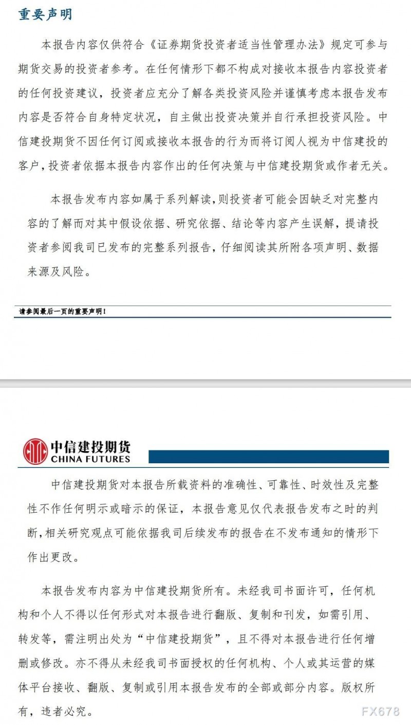 中信建投期货9月20日贵金属日报：静待利率决议 贵金属高位盘整