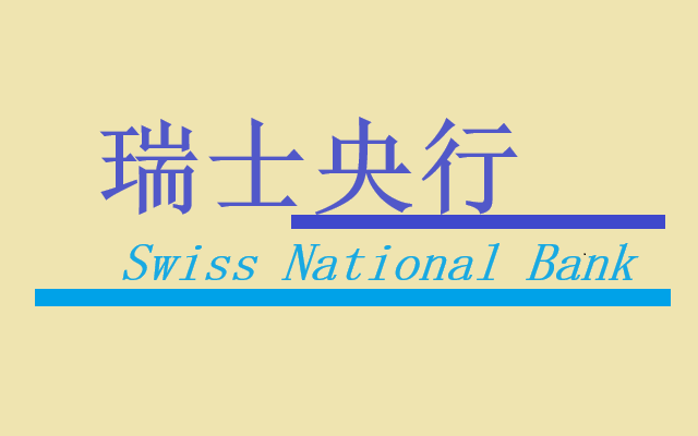 瑞士央行降息25基点领先全球！经济刺激与瑞郎走势的双重考量