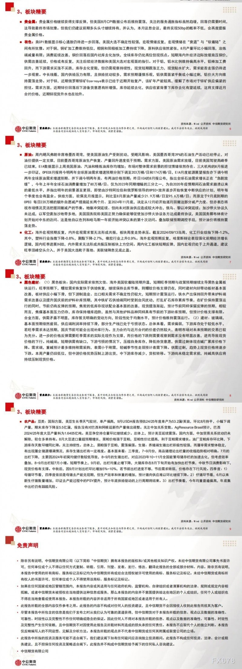 中信期货9月18日晨报：国内经济数据偏弱，节日期间有色贵金属原油反弹明显